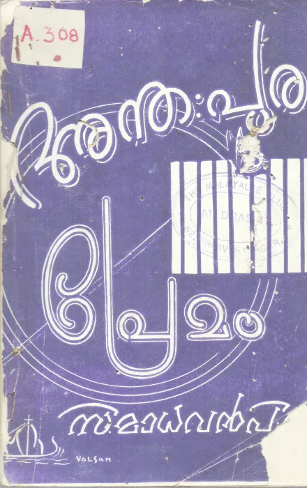 ANDHAPURA PREMAM BY C.MADHAVAN PILLA