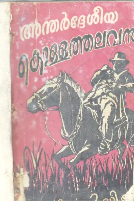 ANDHARDESHIYA KOLLATHALAVAN BY GROUP OF EDITORS