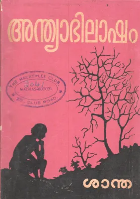 ANDHYABHILASHAM BY SHANTHA