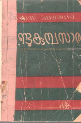 ANDUKUMBASARAM BY JOSE CHALANGADI