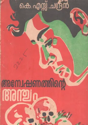ANESHANATHINTE ANDHYAM BY K.S.CHANDRAN