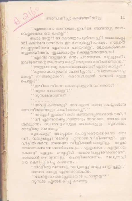ANEWSHICHU KADETHIYILLA BY PARAPURAM