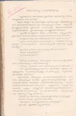 ANEWSHICHU KADETHIYILLA BY PARAPURAM