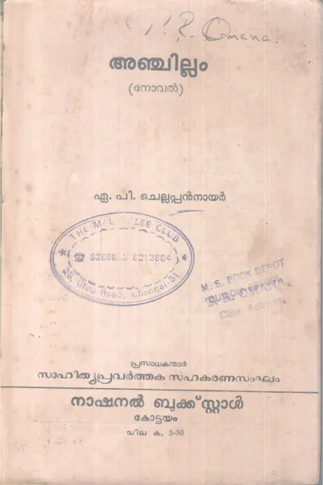 ANJILLAM BY A.P CHELLAPPAN NAIR