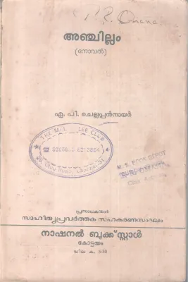 ANJILLAM BY A.P CHELLAPPAN NAIR