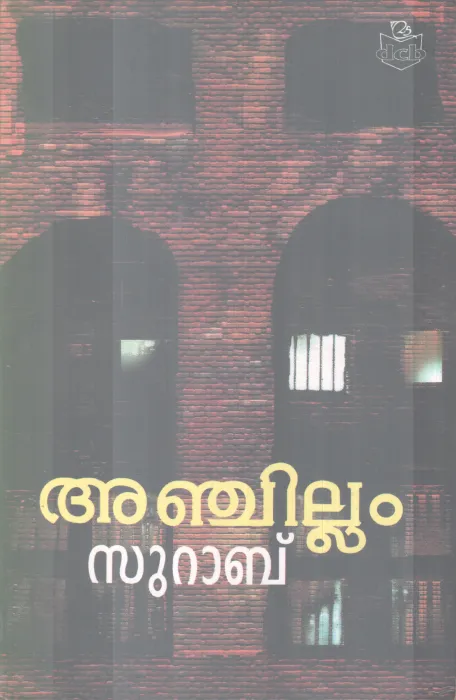 ANJILLAM BY SURAB