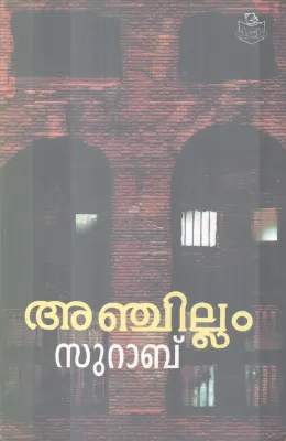 ANJILLAM BY SURAB