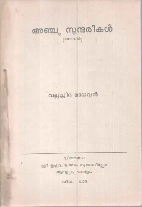 ANJU SUNDHARIKAL BY VALLACHIRA MADHAVAN