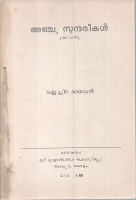 ANJU SUNDHARIKAL BY VALLACHIRA MADHAVAN