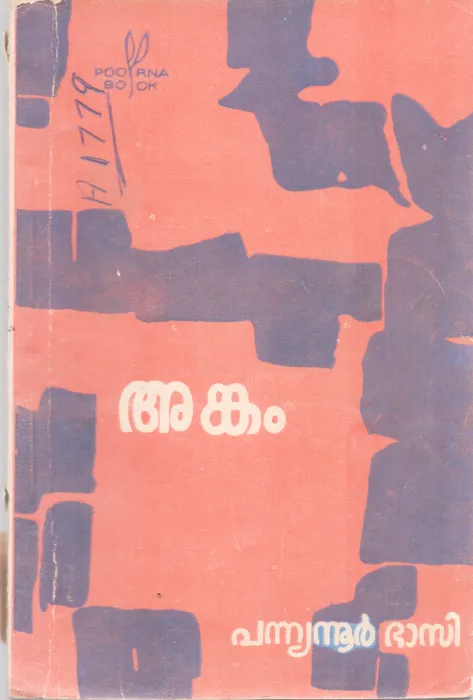 ANKAM BY PANNYNNUR BHASI