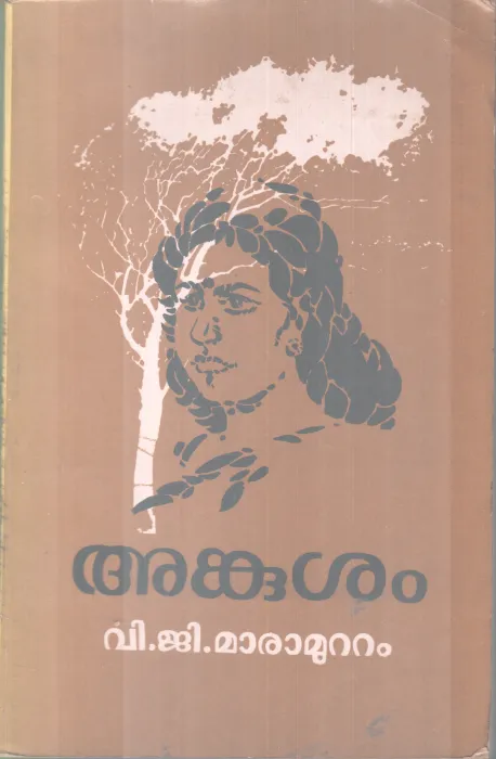ANKUSHAM BY V.G MAARAMUTTAM