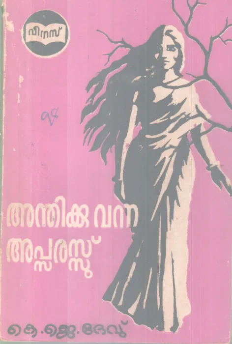 Anthikku Vanna Apsarssu BY K J Dev