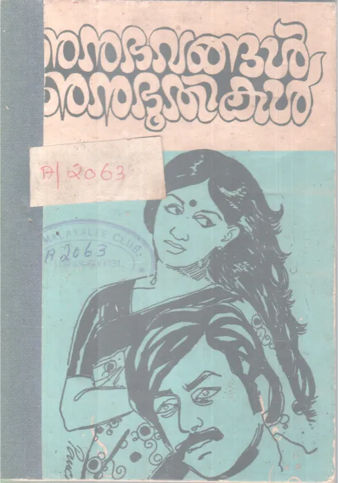 ANUBHAVANGAL ANUBHOOTHIKAL BY RAJAN CHINNANGATH
