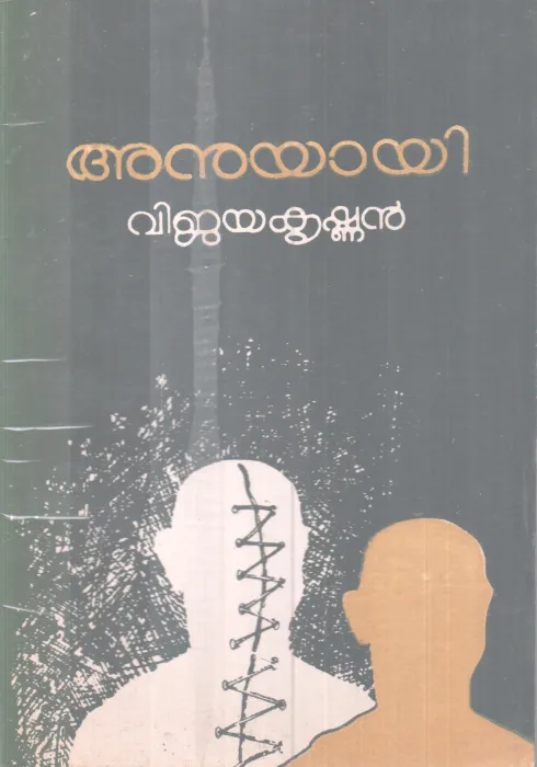 ANUYAYI BY VIJAYAKRISHNAN