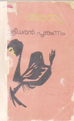 ANYA BY SREEDHARAN PUNKUNNAM