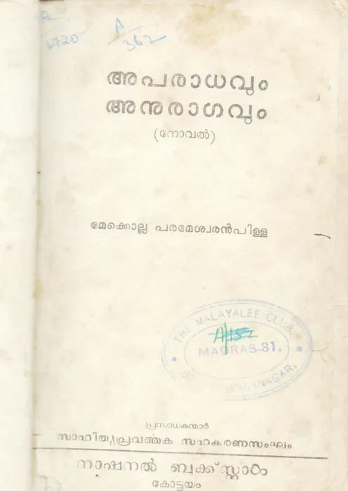 APARADHAVUM ANURAGAVUM BY MEKOLLA PARAMESHWARN PILLA