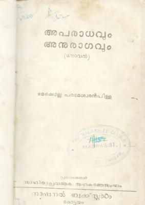 APARADHAVUM ANURAGAVUM BY MEKOLLA PARAMESHWARN PILLA