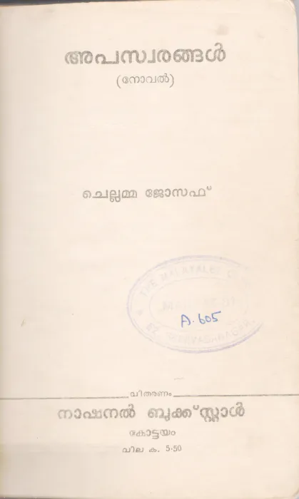APASWARANGAL BY CHELLAMMA JOSEPH