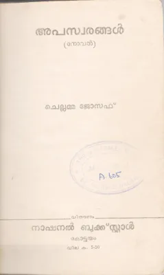 APASWARANGAL BY CHELLAMMA JOSEPH
