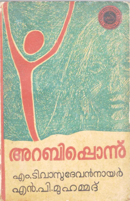 ARABIPPONNU BY MT&amp;N.P MUHAMMAD