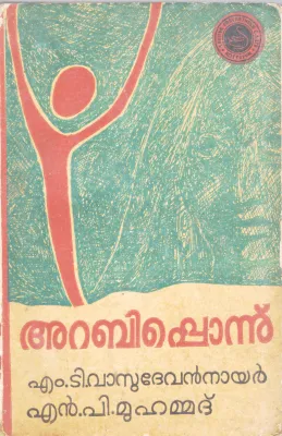 ARABIPPONNU BY MT&amp;N.P MUHAMMAD