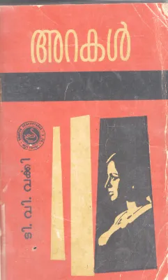 ARAKAL BY T.V VARKEY