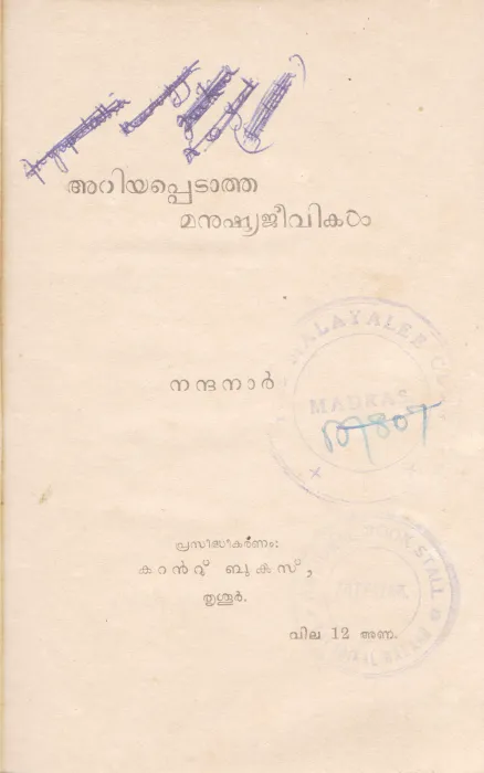 ARIYAPPEDATHA MANUSHYAJEEVIKAL BY NANDANAR