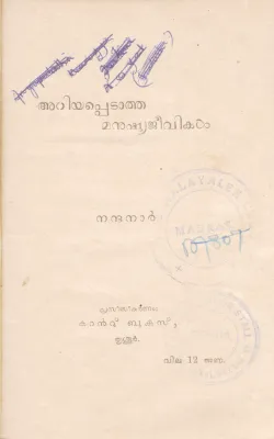 ARIYAPPEDATHA MANUSHYAJEEVIKAL BY NANDANAR