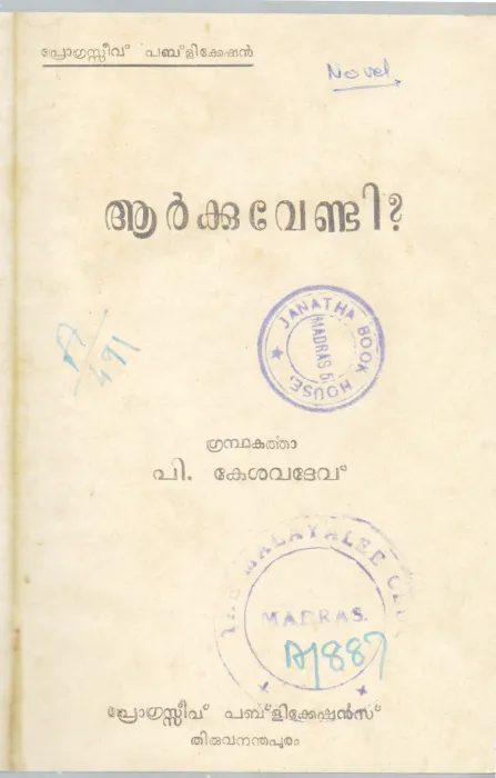 ARKKUVENDI BY P.KESHAVADEV