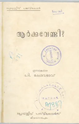 ARKKUVENDI BY P.KESHAVADEV