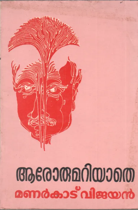 ARONNUMARIYATHE BY MANARKKAD VIJAYAN