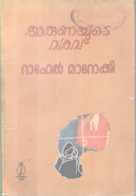 ARUNAYUTE VARAVU BY RAPHEL MAROCKI