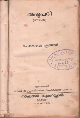 ASHTAPATHI BY PERUMBADAVAM SREEDHARAN