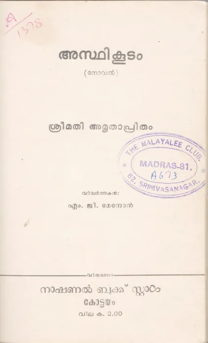 ASTHIKOODAM BY SREEMATHI AMRITHAPREETHAM