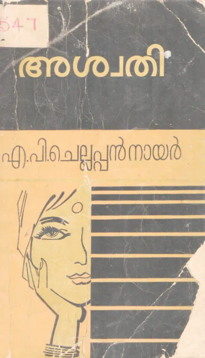 ASWATHI BY N.P CHELLAPPAN NAIR