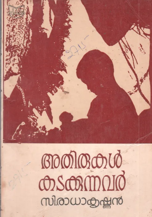 ATHIRUKAL KADAKKUNNAVAR BY C RADHAKRISHNAN