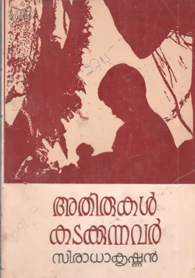 ATHIRUKAL KADAKKUNNAVAR BY C RADHAKRISHNAN