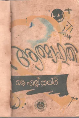 ATHMAHUTHI BY K S NAIR