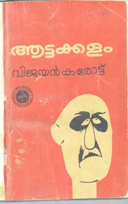ATTAKKALAM BY VIJAYAN KAROTT