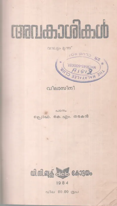 AVAKASHIKAL BY VILASINI
