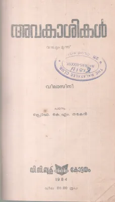 AVAKASHIKAL BY VILASINI