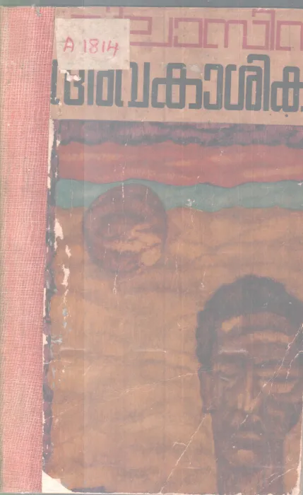 AVAKASHIKAL BY VILASINI