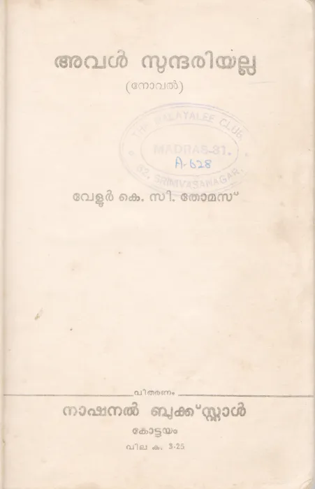 AVAL SUNDARIYALLA BY VELUR K.C THOMAS