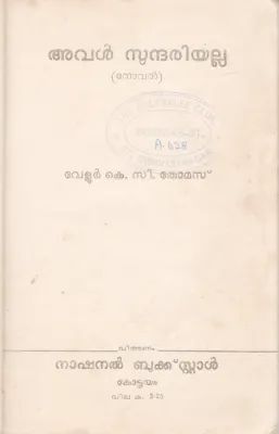 AVAL SUNDARIYALLA BY VELUR K.C THOMAS