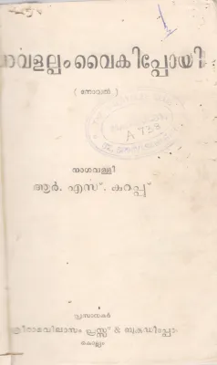 AVALALPPAM VAIKIPPOYI BY R.S KURUPPU