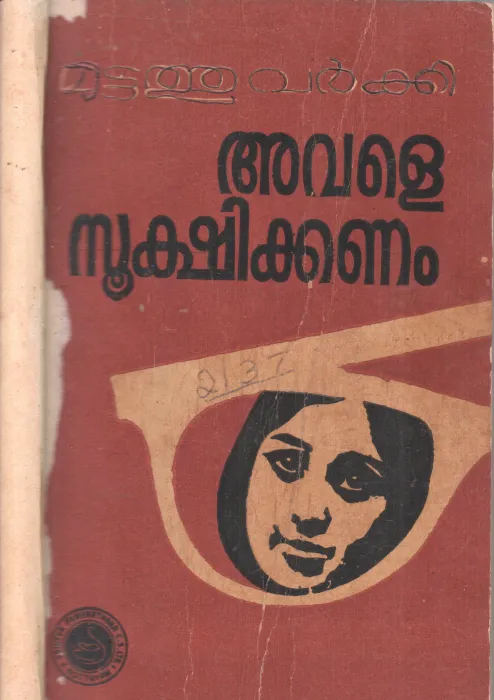 AVALE SUKSHIKKANAM BY MUTTATHU VARKKI