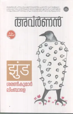 AVARNNAN BY SARANKUMAR LIMBALE