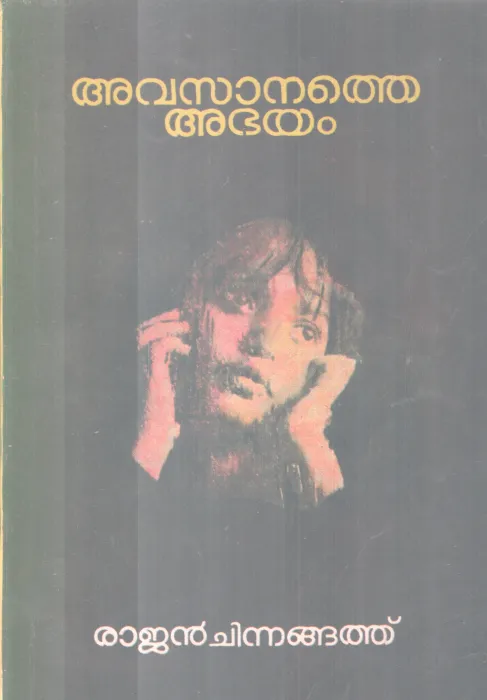 AVASANATHE ABHAYAM BY RAJAN CHINNAGNATH
