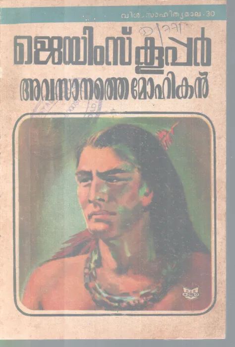 AVASANATHE MOHIKAL BY JAMES COOPER