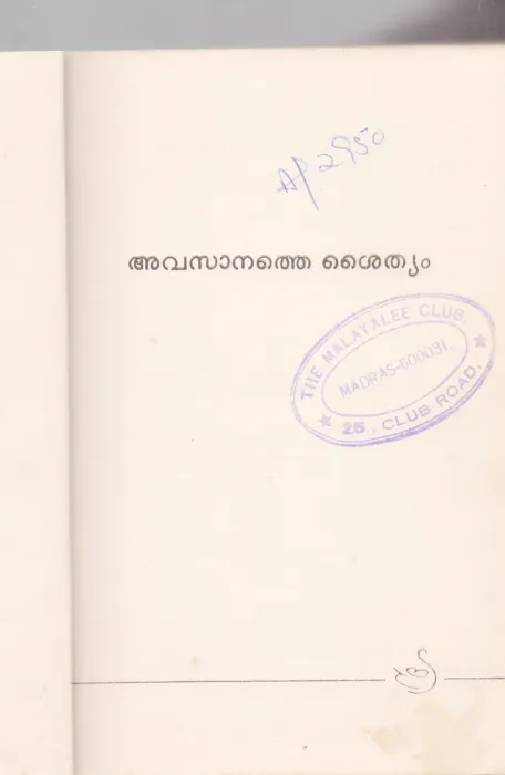 AVASANATHE SHYTHYAM BY N.P RAJASEKHARAN